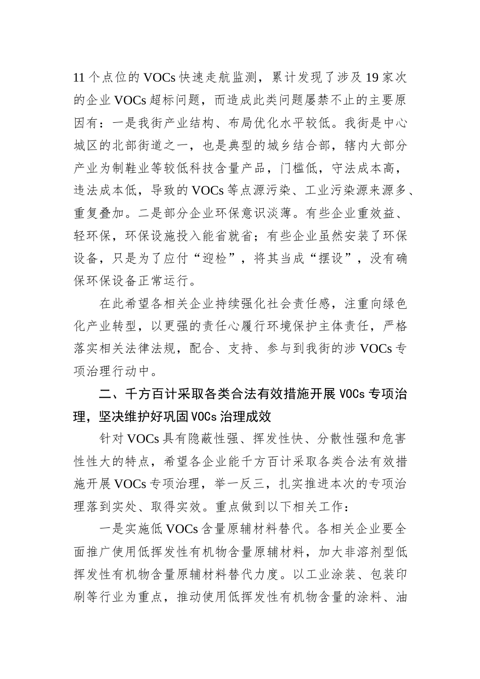 在涉VOCs企业整治工作会议上的讲话_第2页