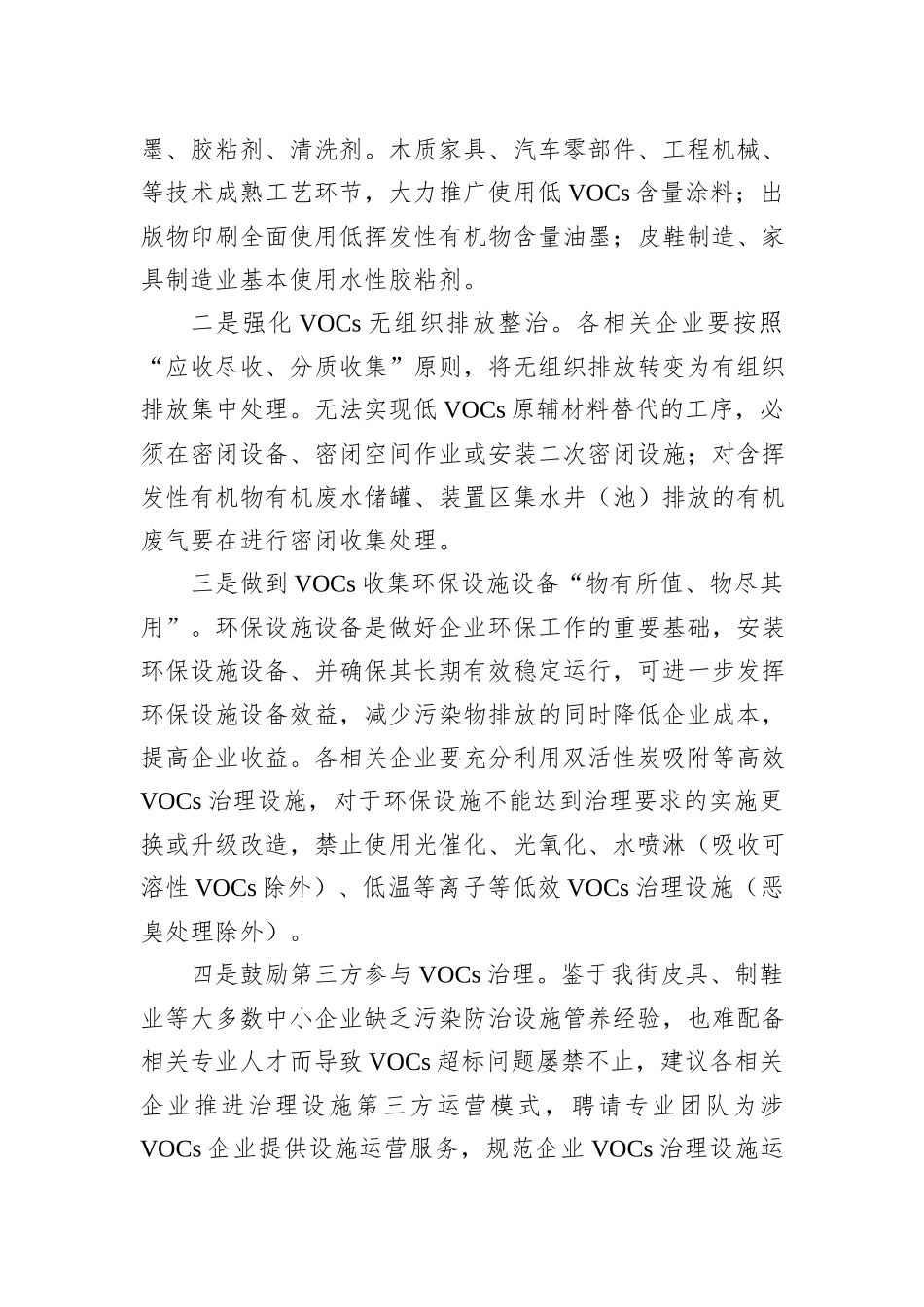 在涉VOCs企业整治工作会议上的讲话_第3页