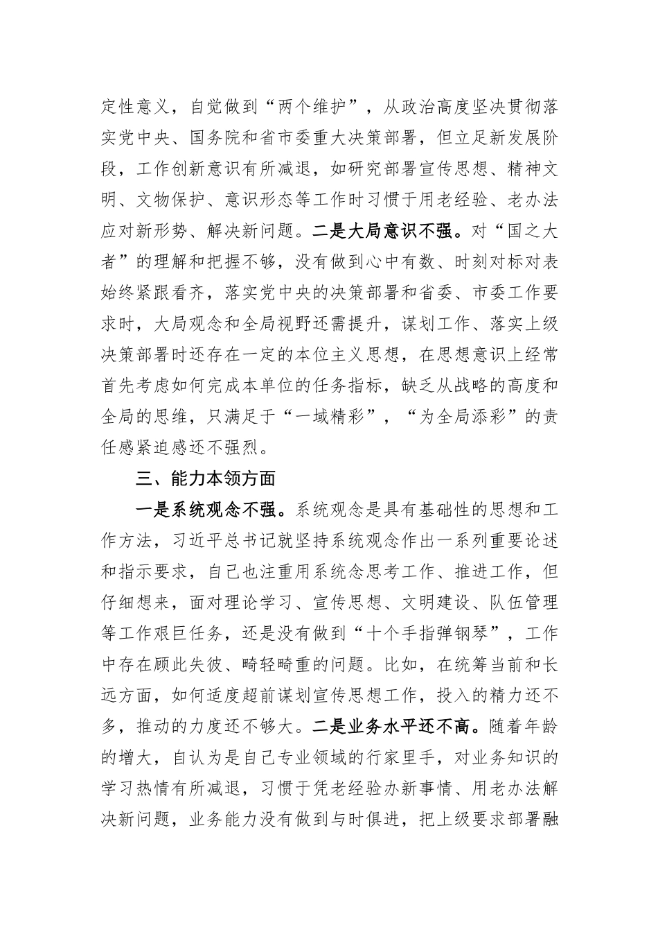 主题教育专题民主生活会对照检查、批评与自我批评意见_第2页