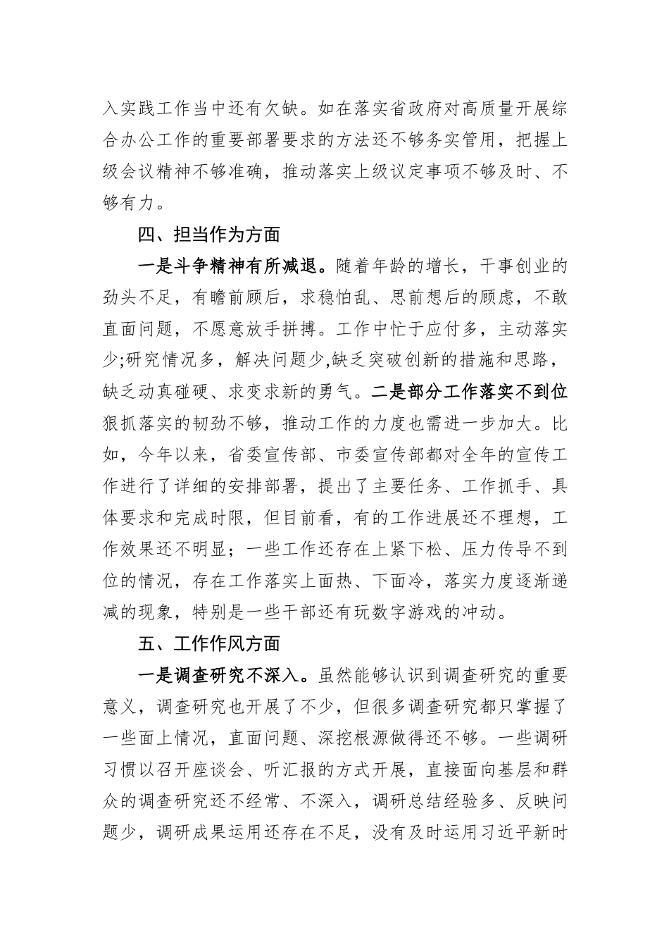 主题教育专题民主生活会对照检查、批评与自我批评意见_第3页
