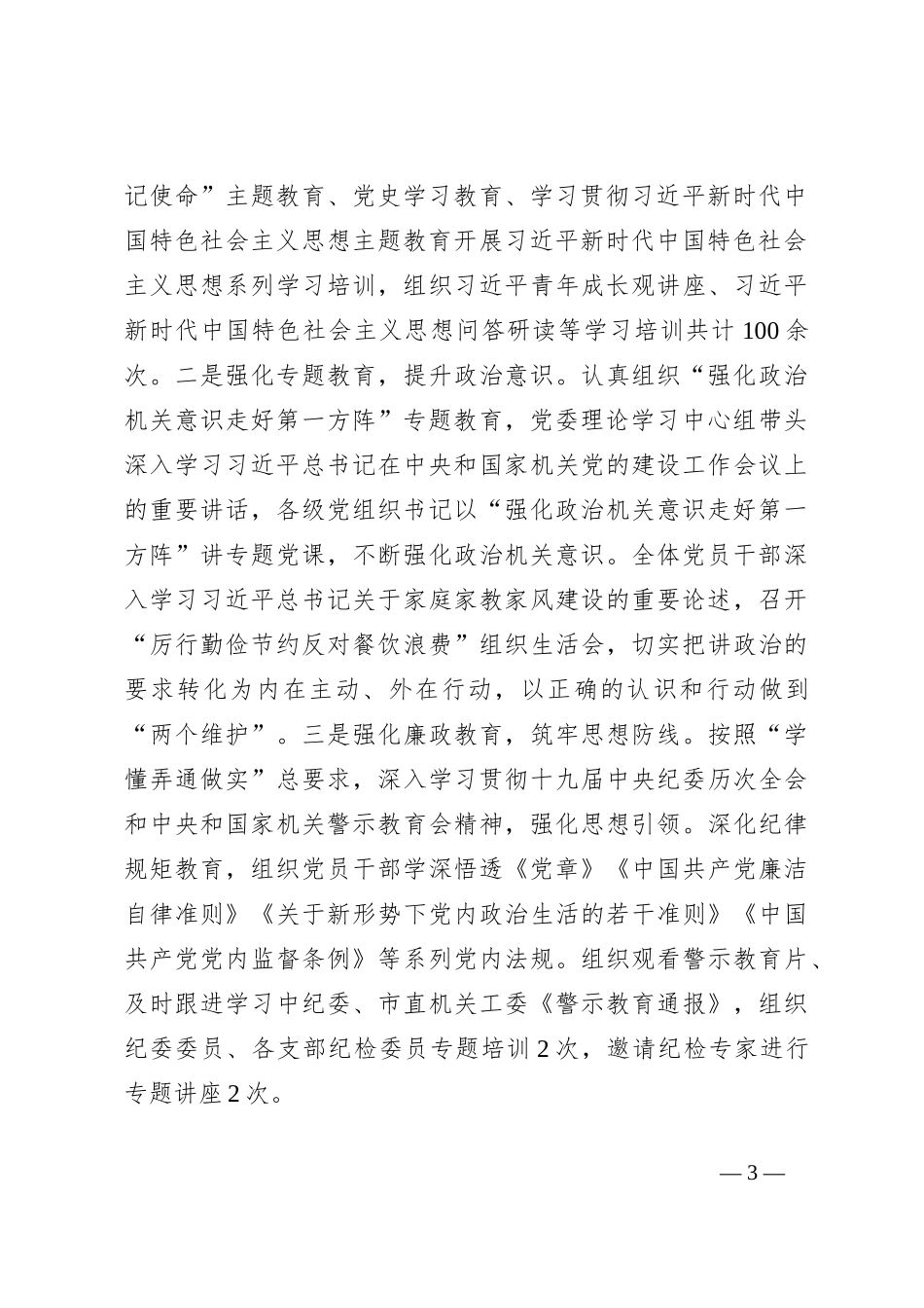 《2019－2023年全国党员教育培训工作规划》贯彻落实情况报告_第3页