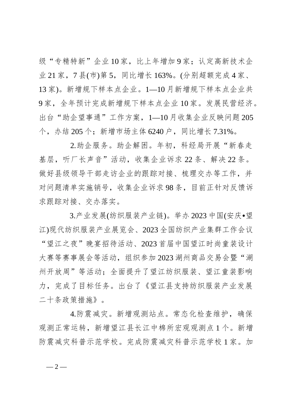 2023年工作总结及2024年工作谋划_第2页