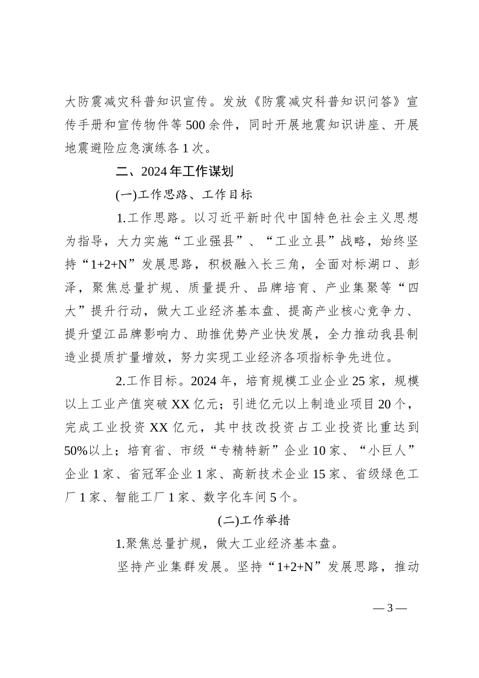 2023年工作总结及2024年工作谋划_第3页