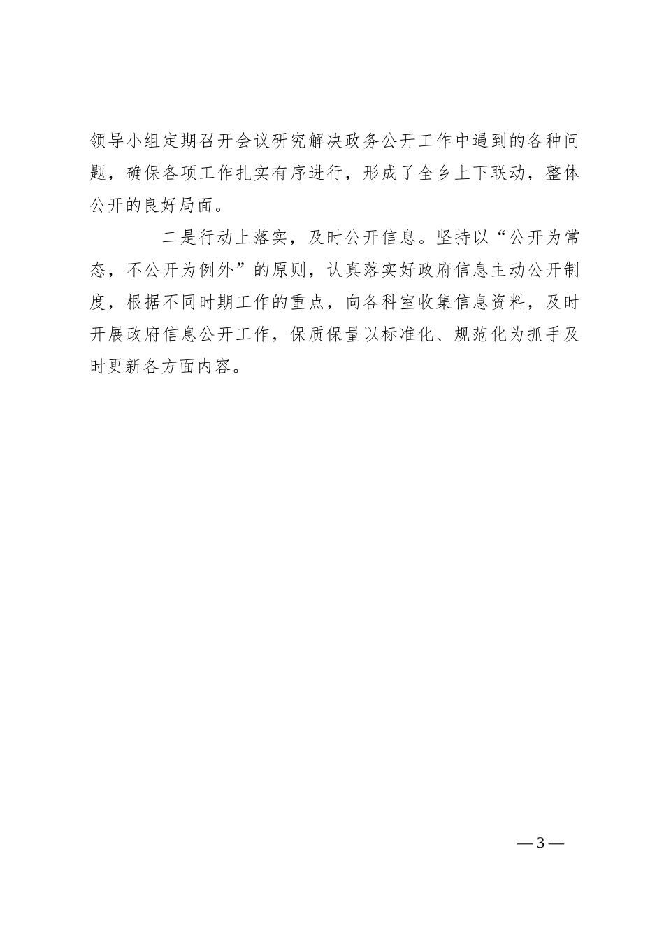 2023年政务公开工作总结与2024年工作思路_第3页