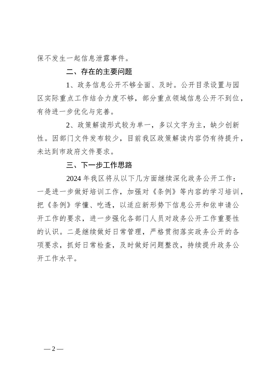 XX经开区2023年政务公开工作总结_第2页