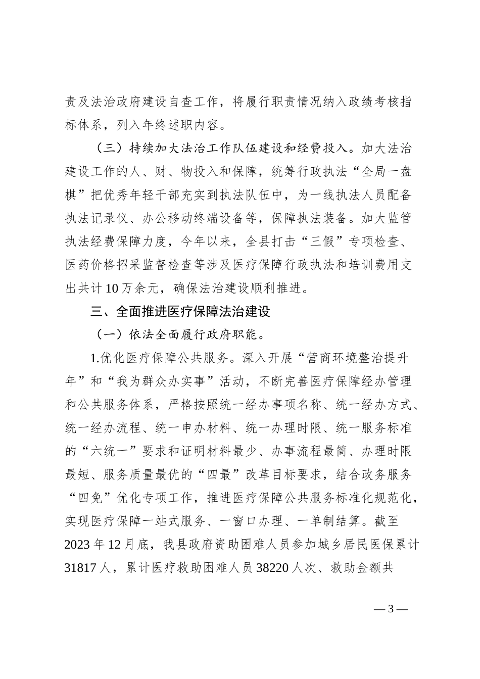 XX县医疗保障局2023年法治政府建设年度报告_第3页