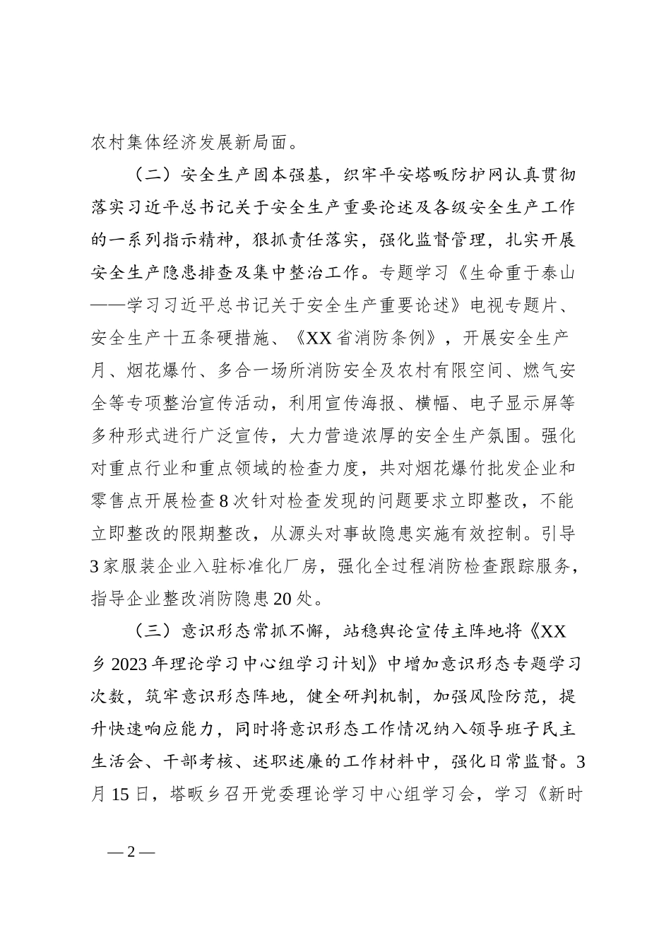 XX乡关于决定任务落实情况的报告_第2页