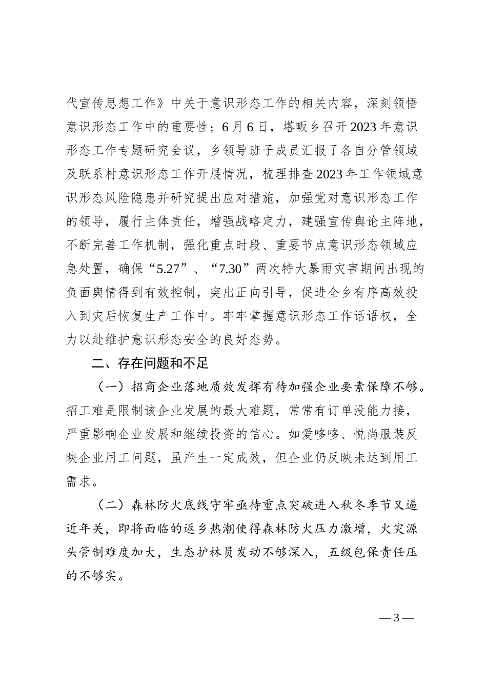 XX乡关于决定任务落实情况的报告_第3页