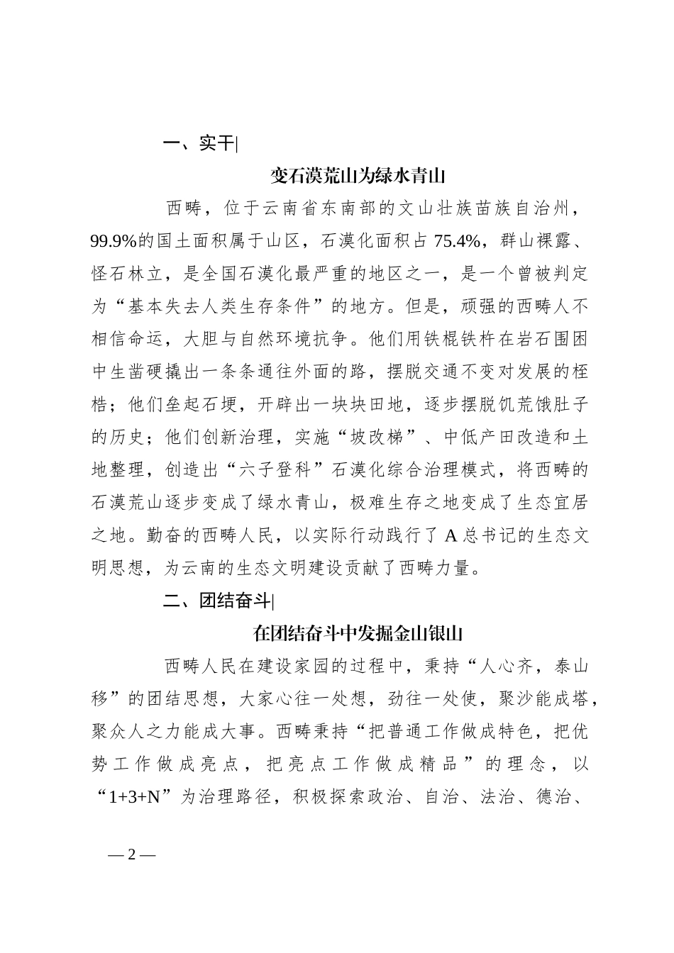 党课：西畴精神——实干 奋斗 敢于担当 创新_第2页