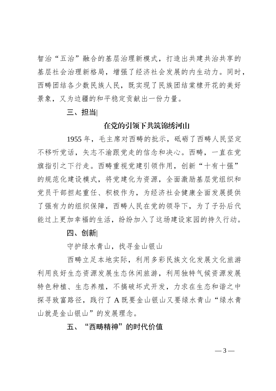 党课：西畴精神——实干 奋斗 敢于担当 创新_第3页