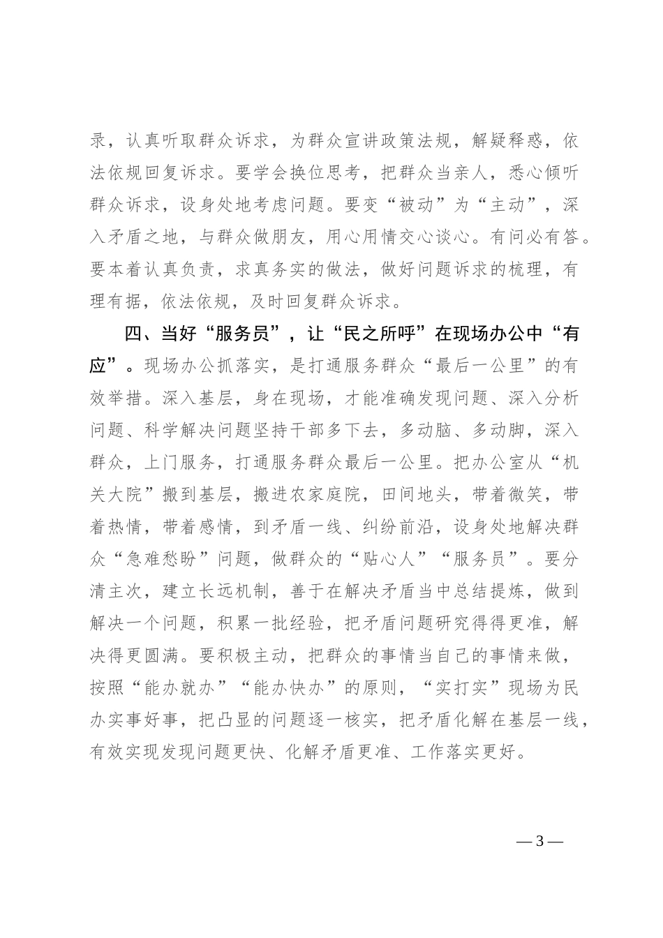 第二批主题教育研讨交流发言：践行“四下基层” 当好群众暖心“四大员”_第3页