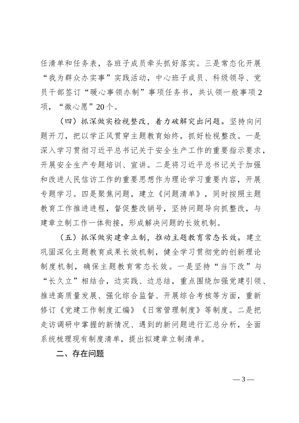 机关党委主题教育工作开展情况汇报_第3页