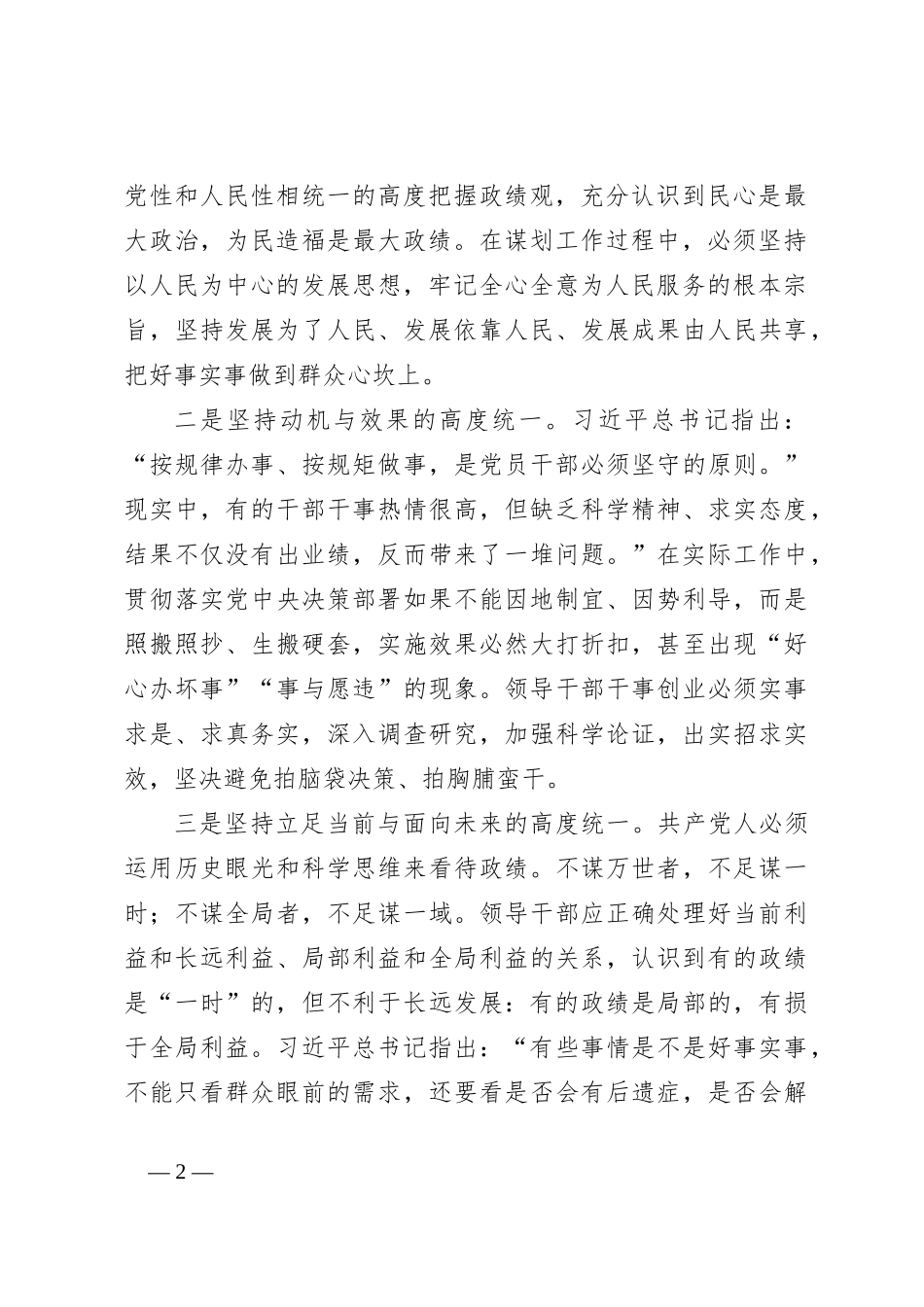 理论中心组主题教育以学促干研讨主持讲话_第2页