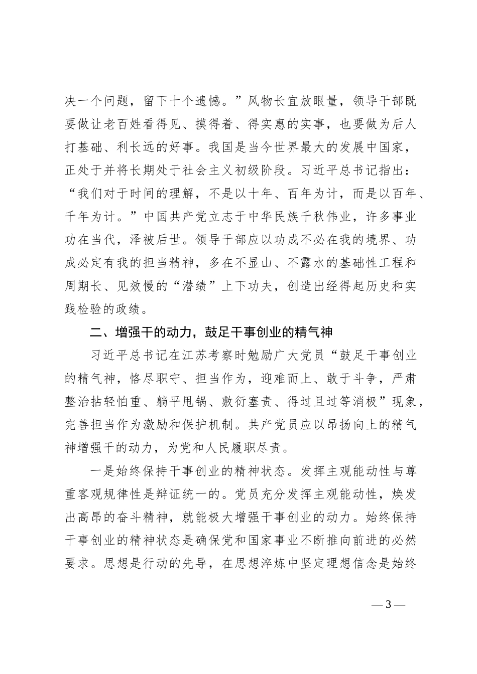 理论中心组主题教育以学促干研讨主持讲话_第3页