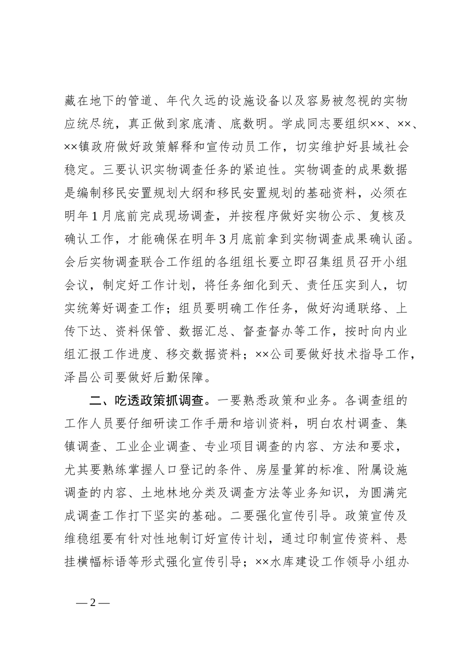 领导在水库工程建设征地实物调查动员会上的讲话_第2页
