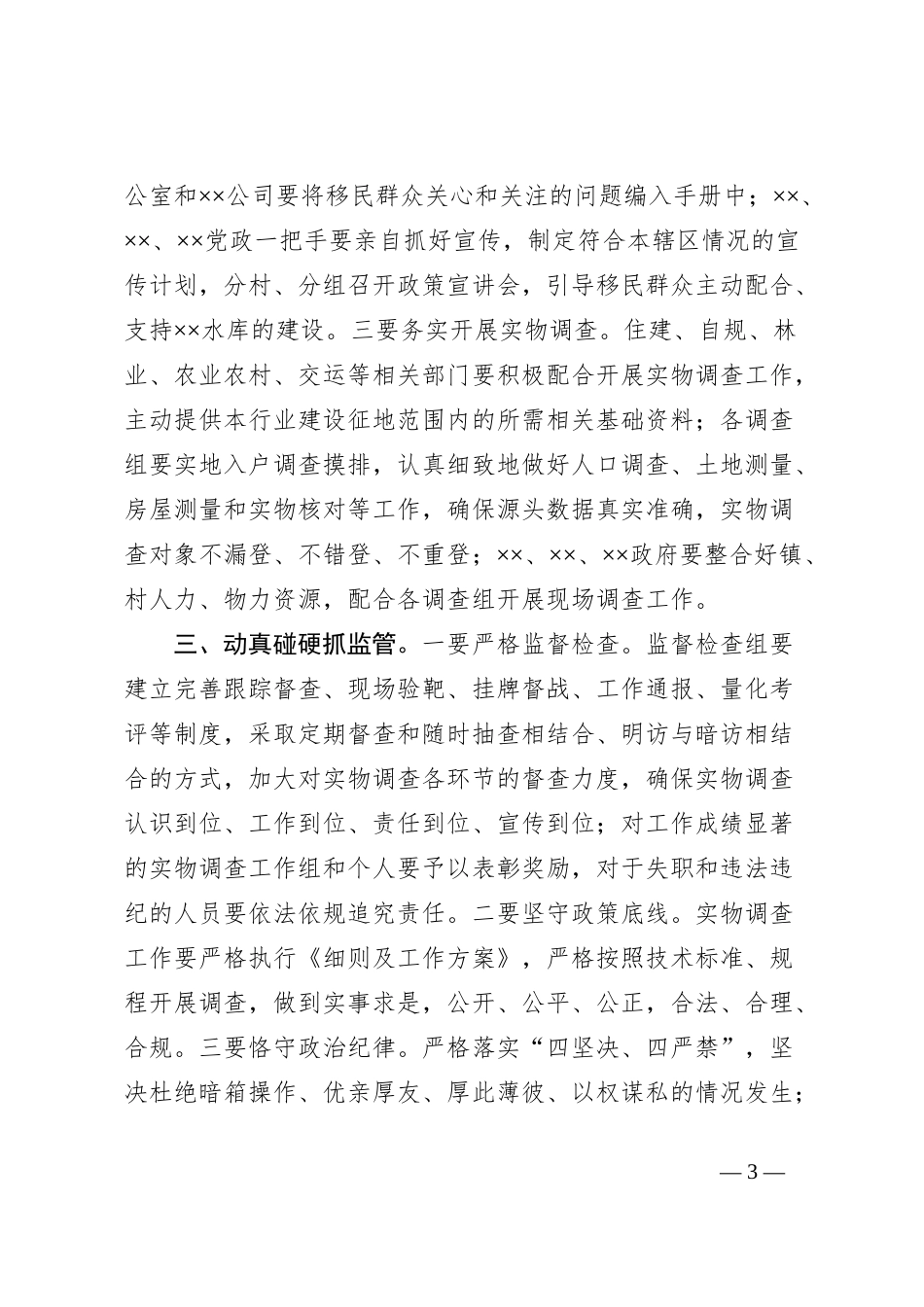领导在水库工程建设征地实物调查动员会上的讲话_第3页