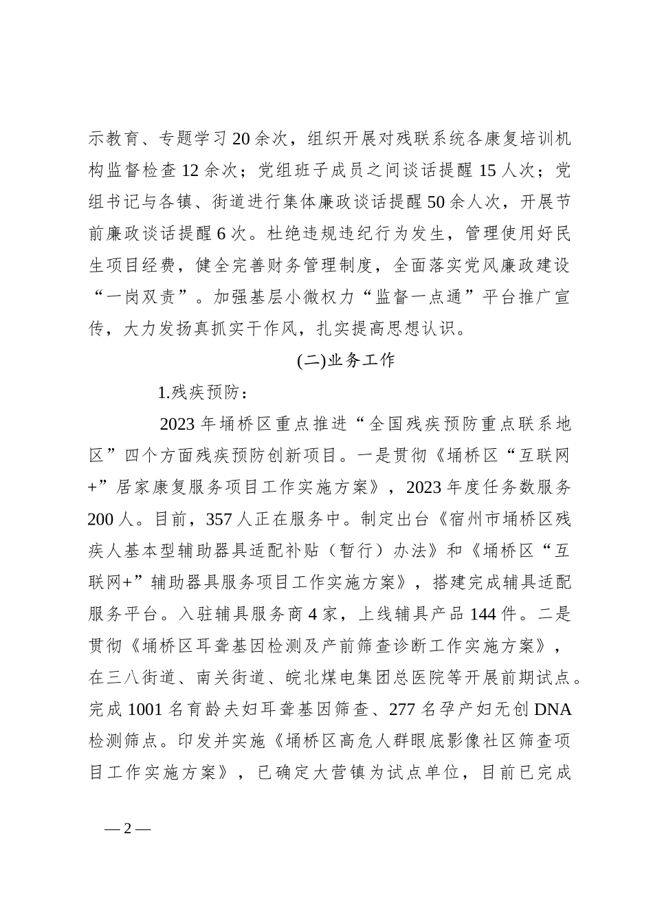 区残联2023年工作总结和2024年工作计划_第2页