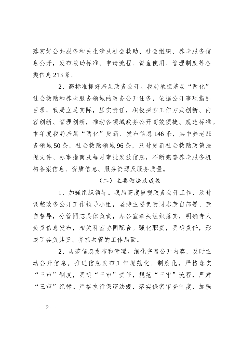 区民政局2023年政务公开工作总结_第2页