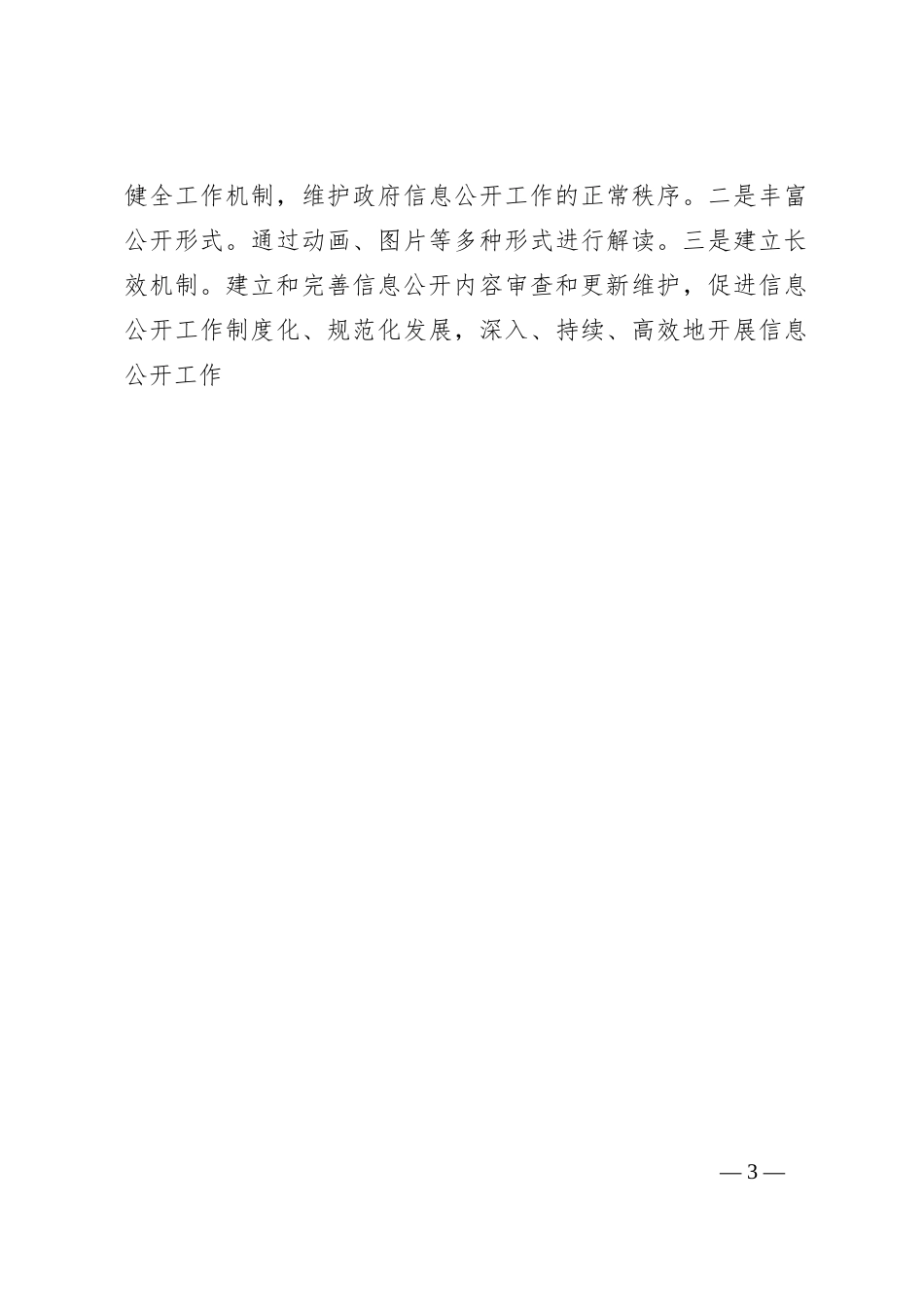 市生态环境分局2023年政府信息公开工作总结_第3页