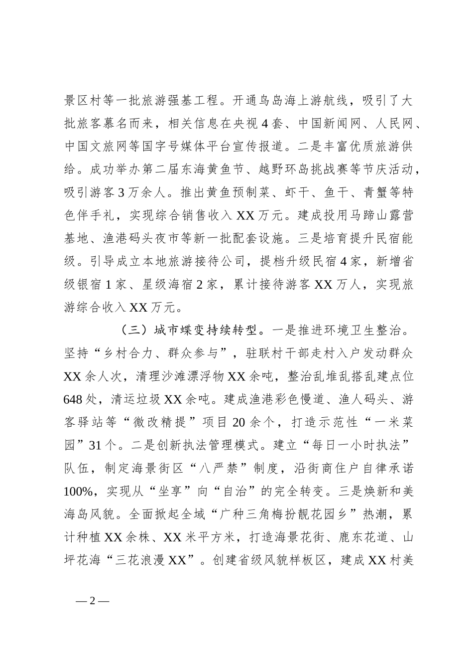 乡2023年工作总结和2024年工作思路_第2页