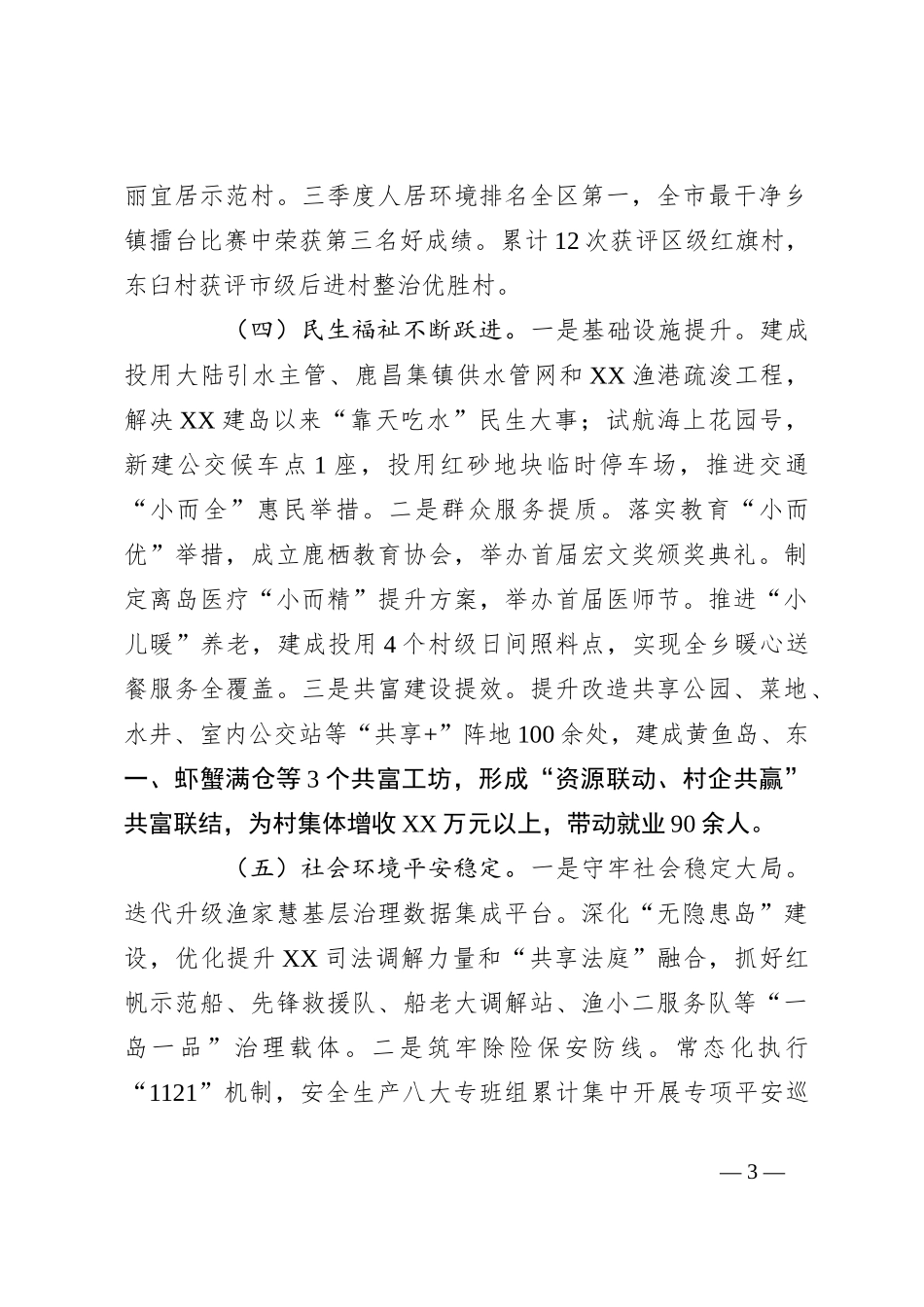 乡2023年工作总结和2024年工作思路_第3页