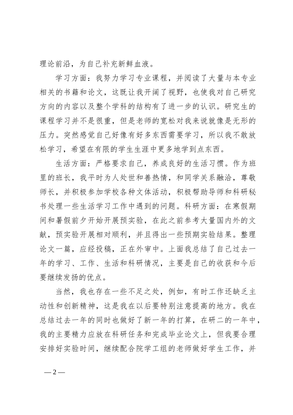 研究生年度工作总结_第2页