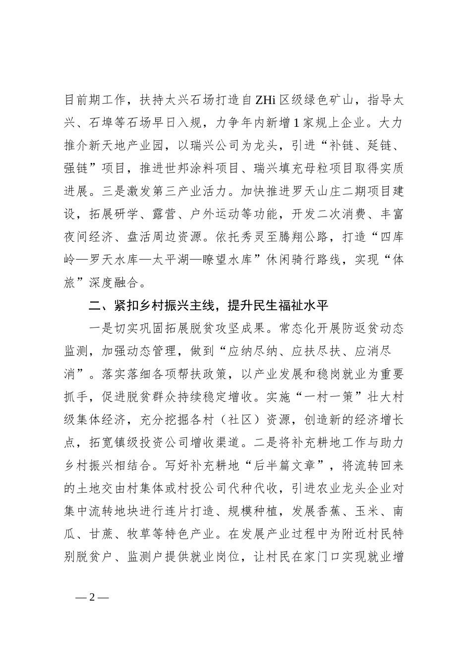 在XX工作务虚会上关于2024年工作思路汇报_第2页