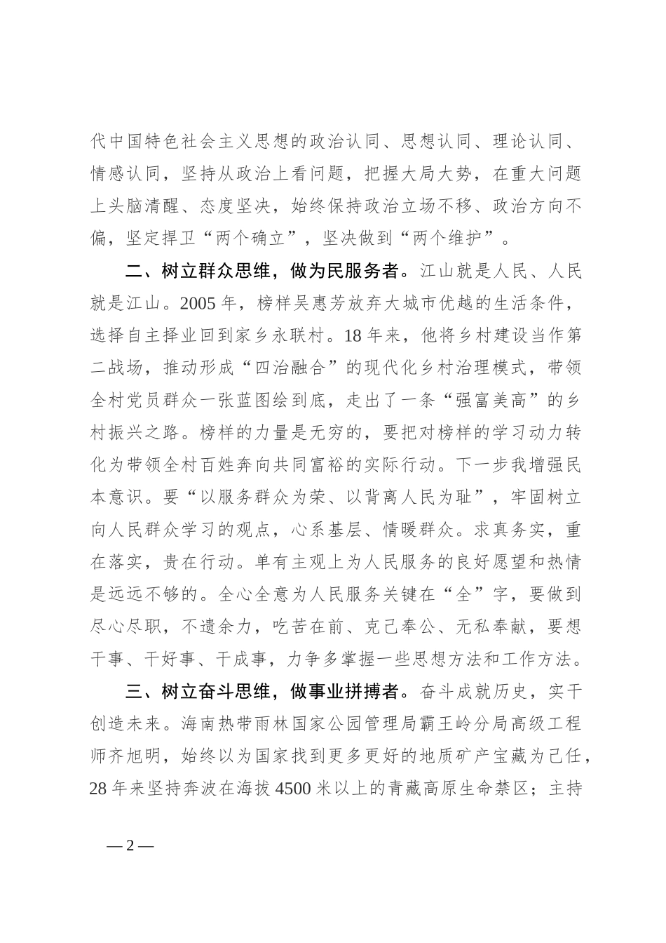 《榜样8》观看感悟：用榜样之光，照亮前行之路_第2页