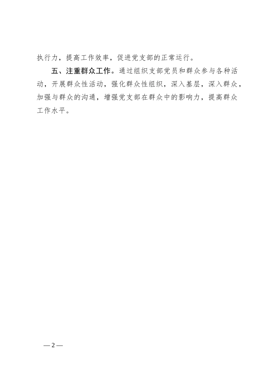 2023党支部年度工作计划_第2页