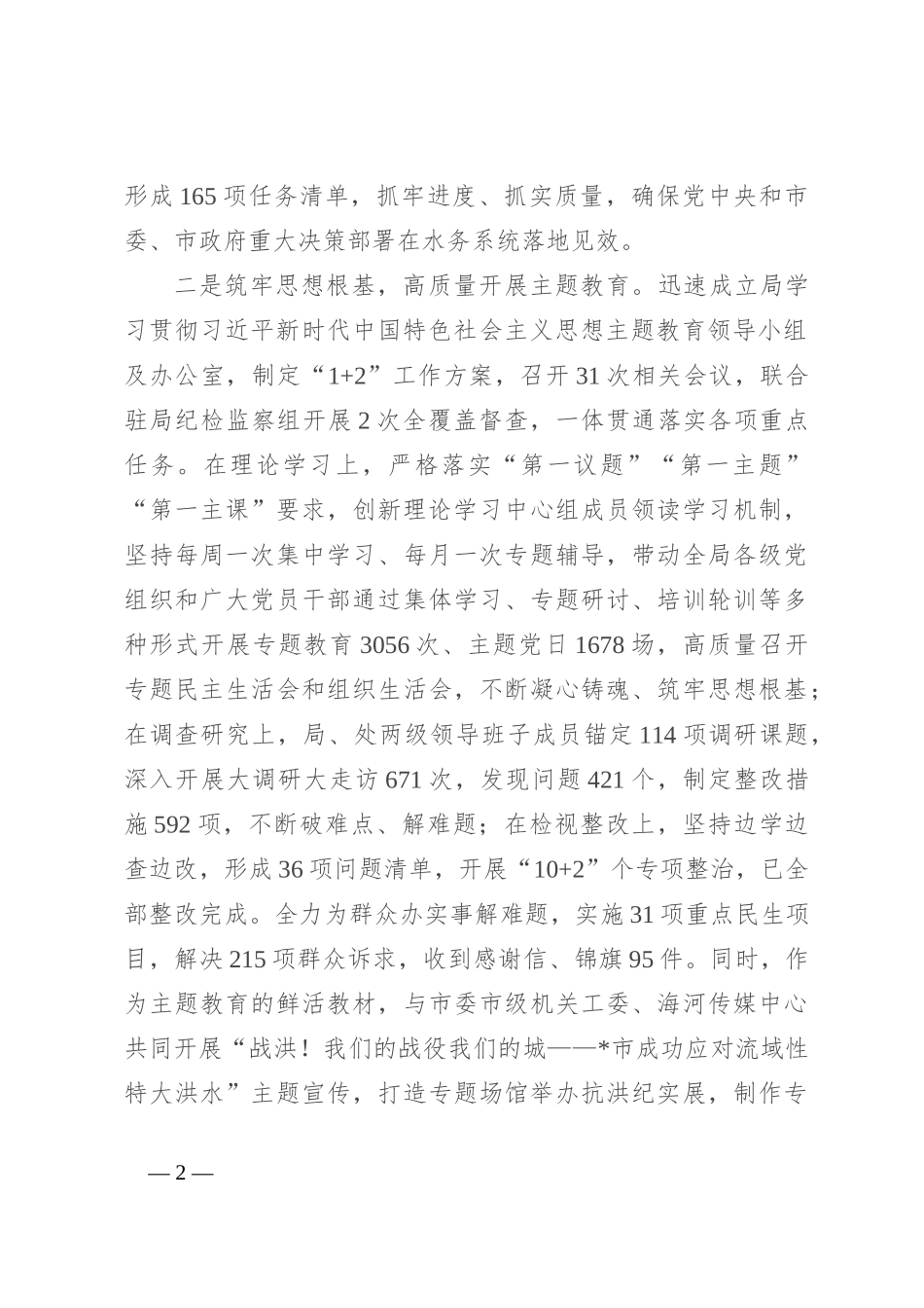 2023年局党组落实全面从严治党主体责任情况报告_第2页