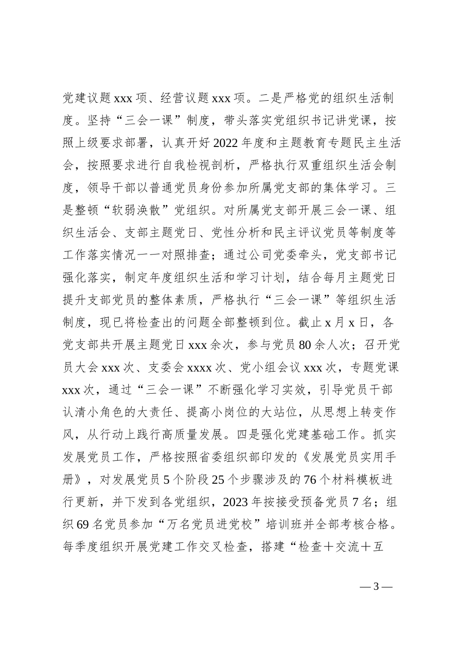 2023年全面从严治党工作情况报告_第3页