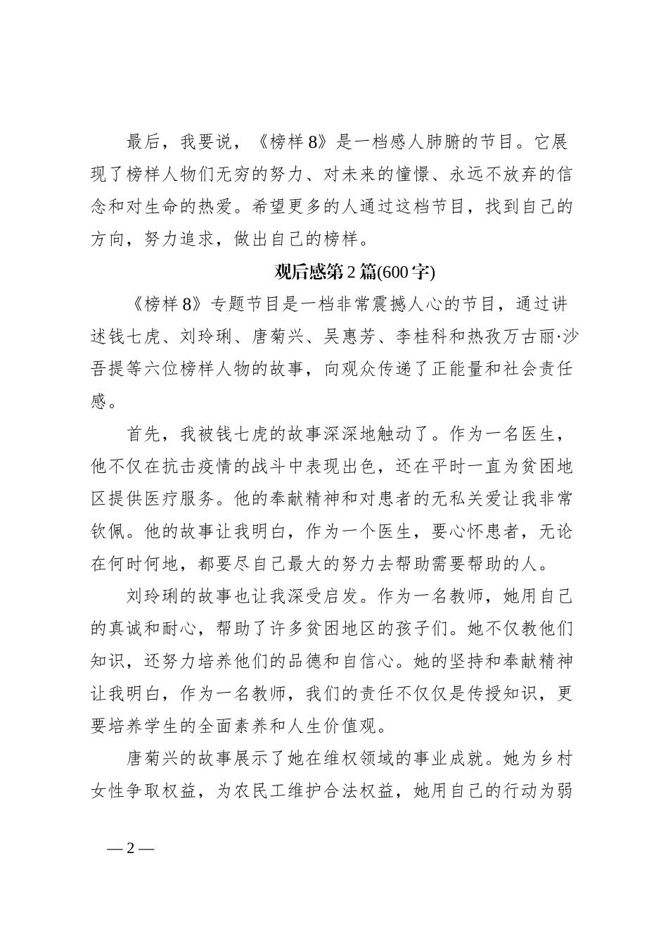 2023央视《榜样8》专题节目观后感及心得体会_第2页