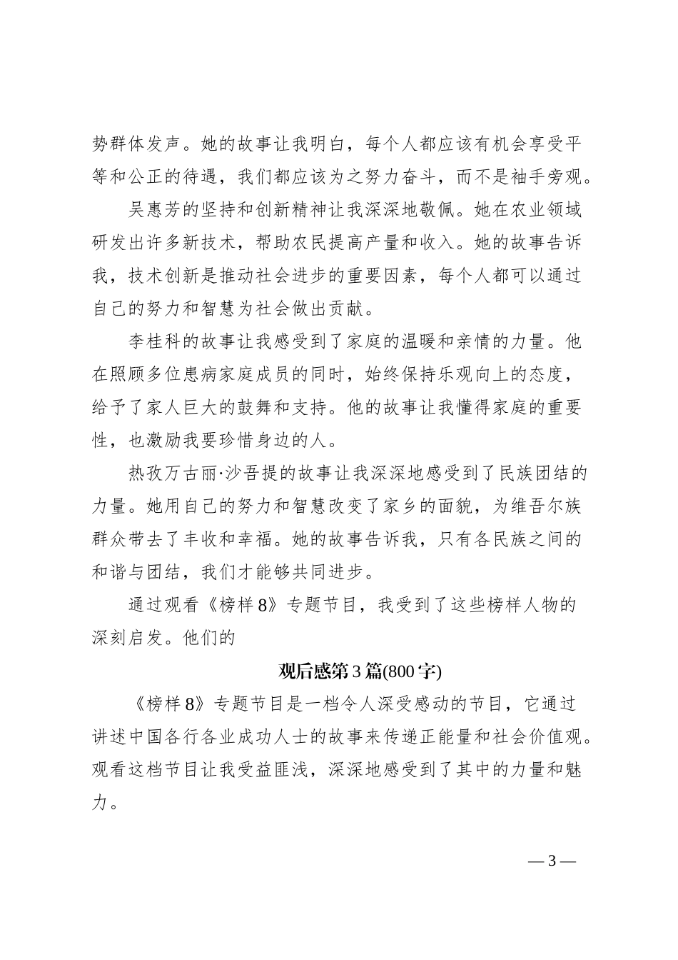 2023央视《榜样8》专题节目观后感及心得体会_第3页
