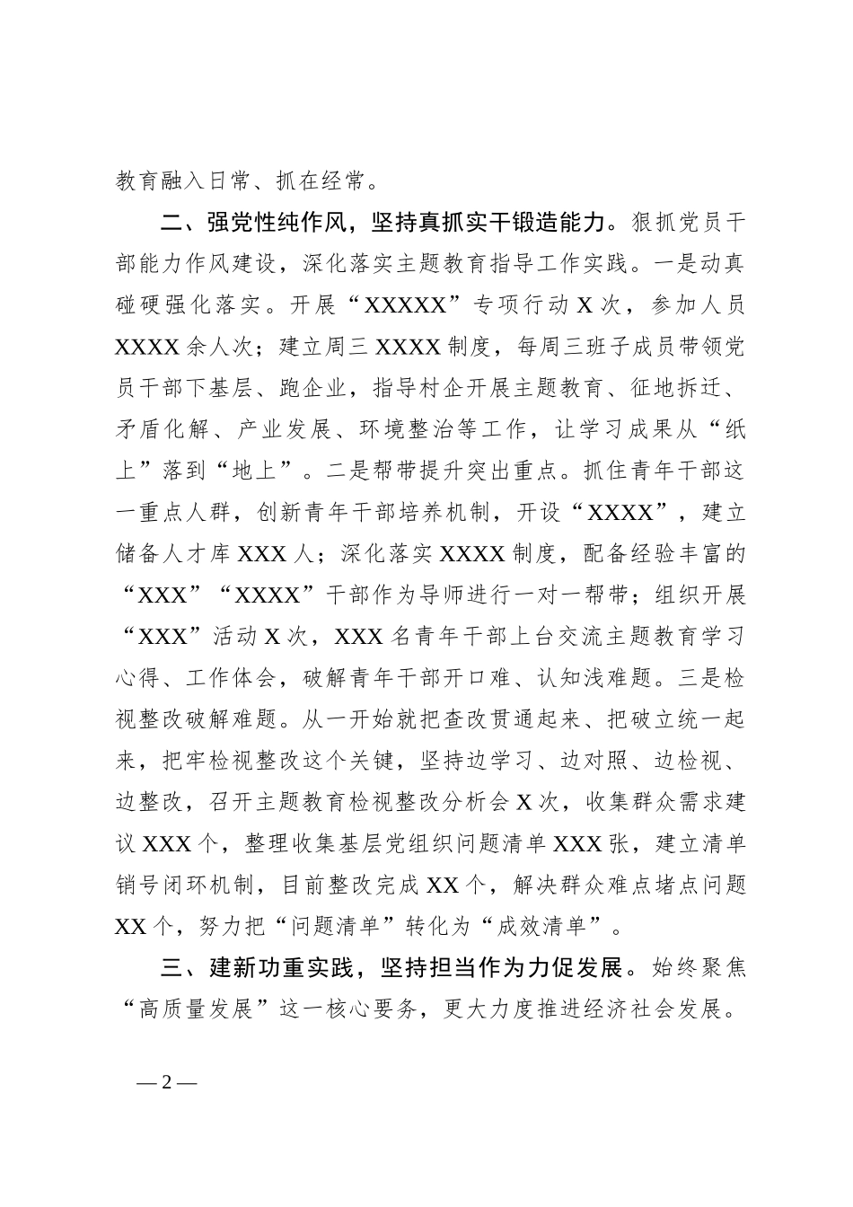 XXX乡在全县主题教育上的经验交流材料_第2页