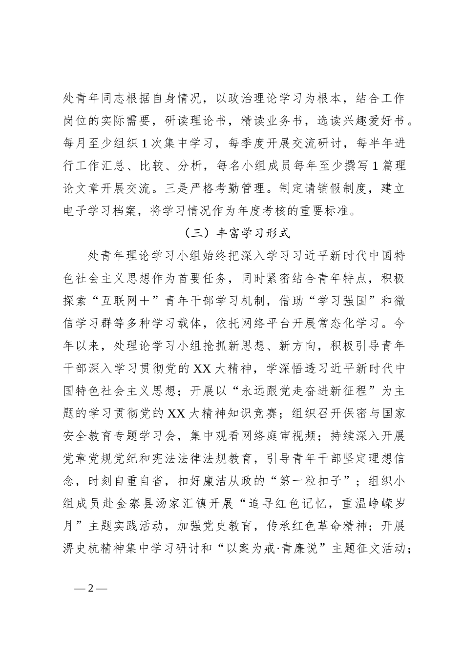 XX市机关事务管理处青年理论学习小组2023年度工作总结_第2页