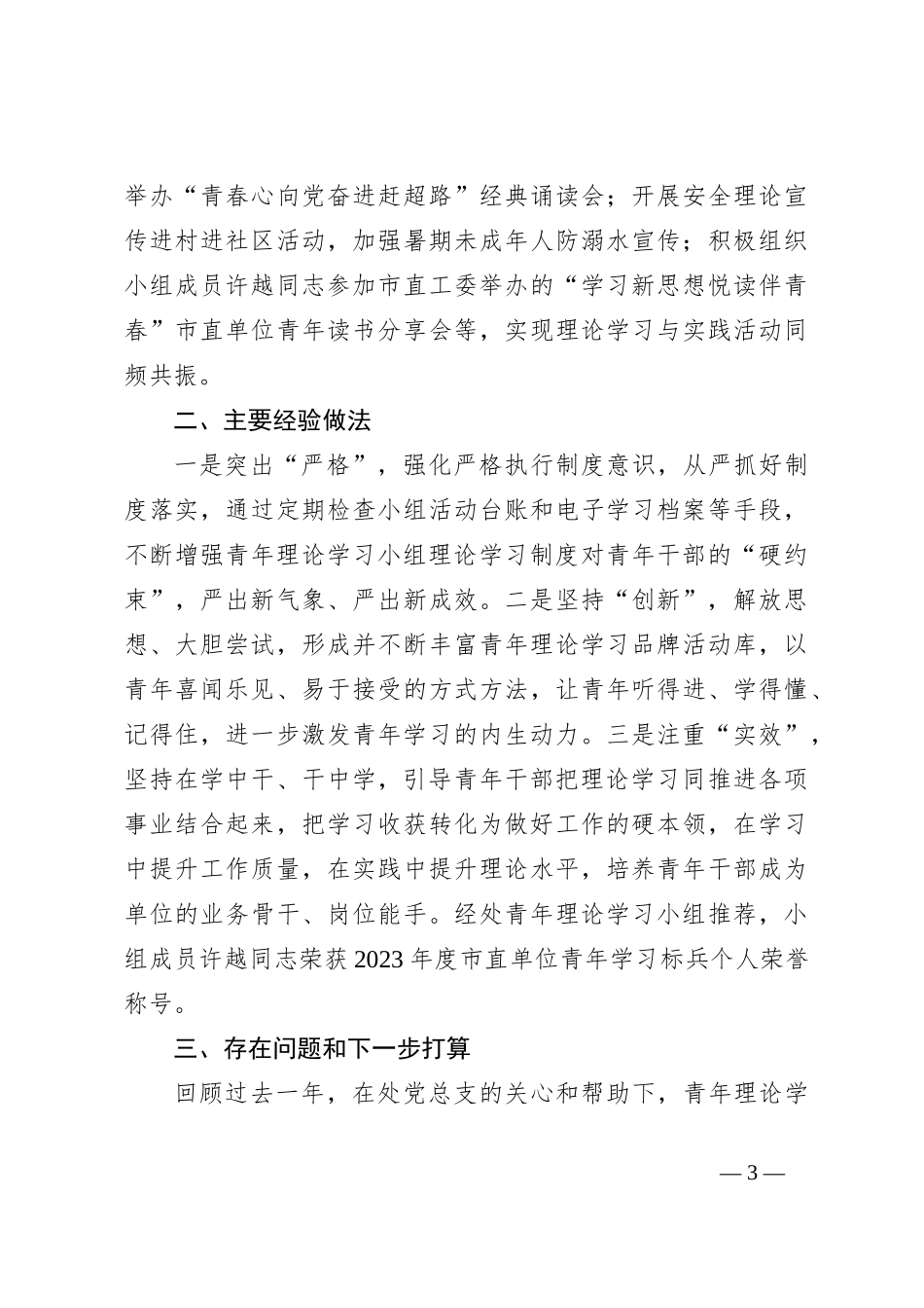 XX市机关事务管理处青年理论学习小组2023年度工作总结_第3页