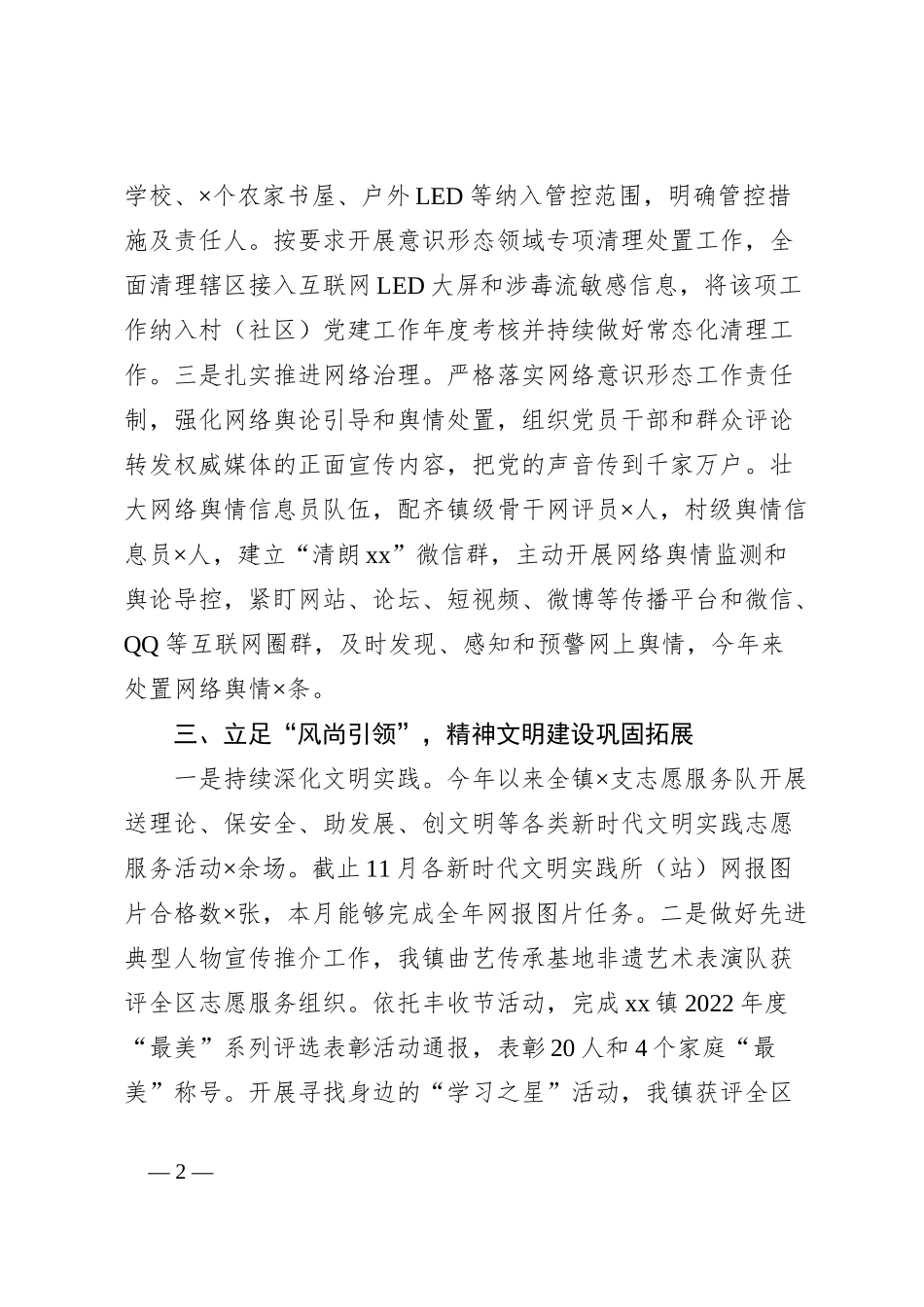 xx镇2023宣传思想文化工作总结_第2页