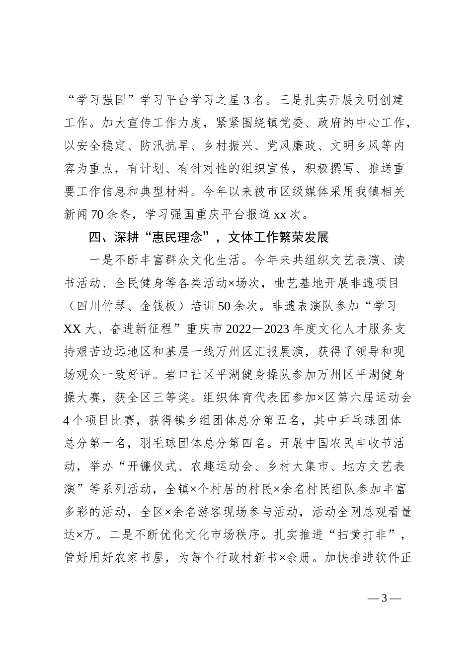 xx镇2023宣传思想文化工作总结_第3页