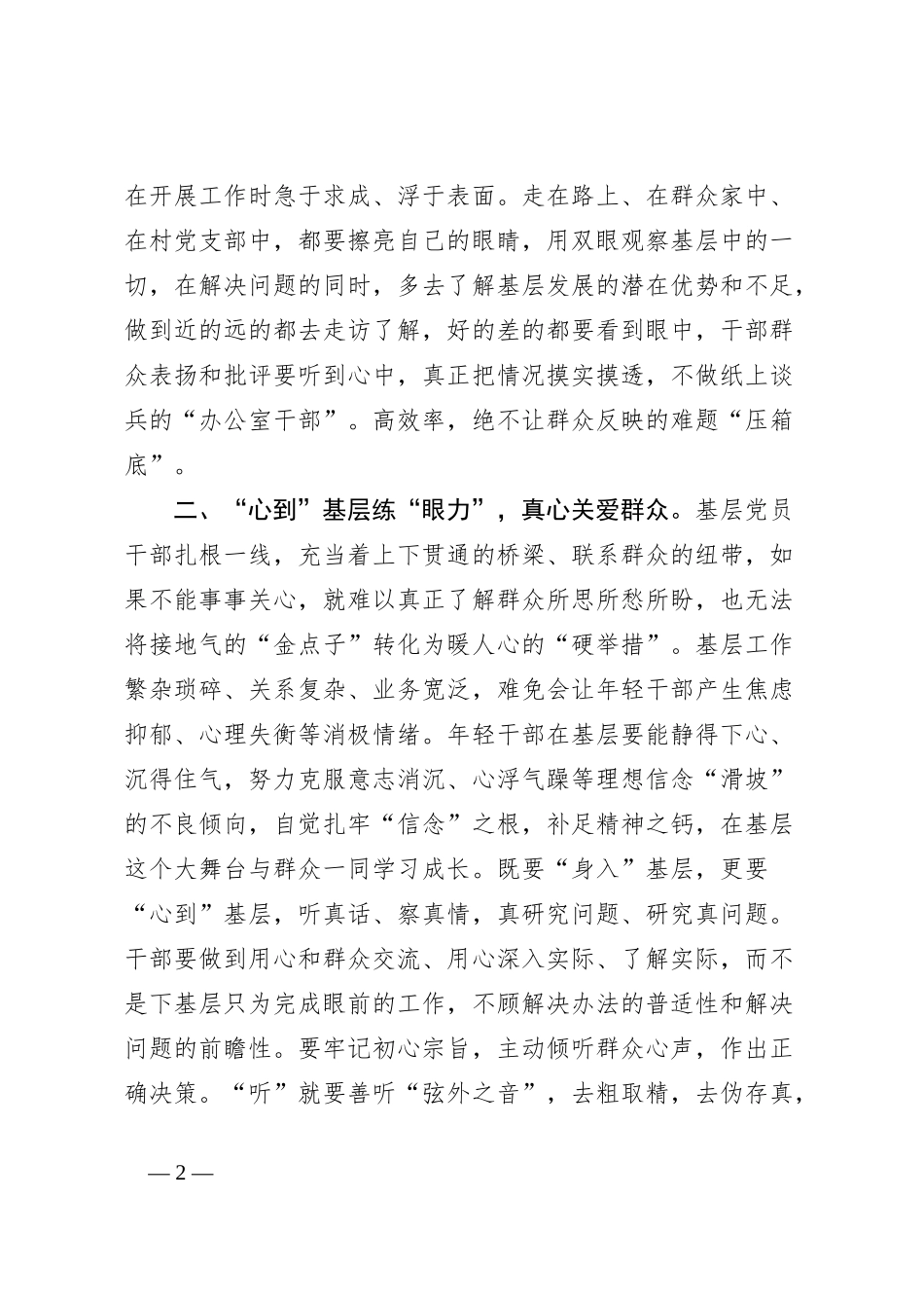 第二批主题教育交流发言：身入一线心到基层推动主题教育走深走实_第2页