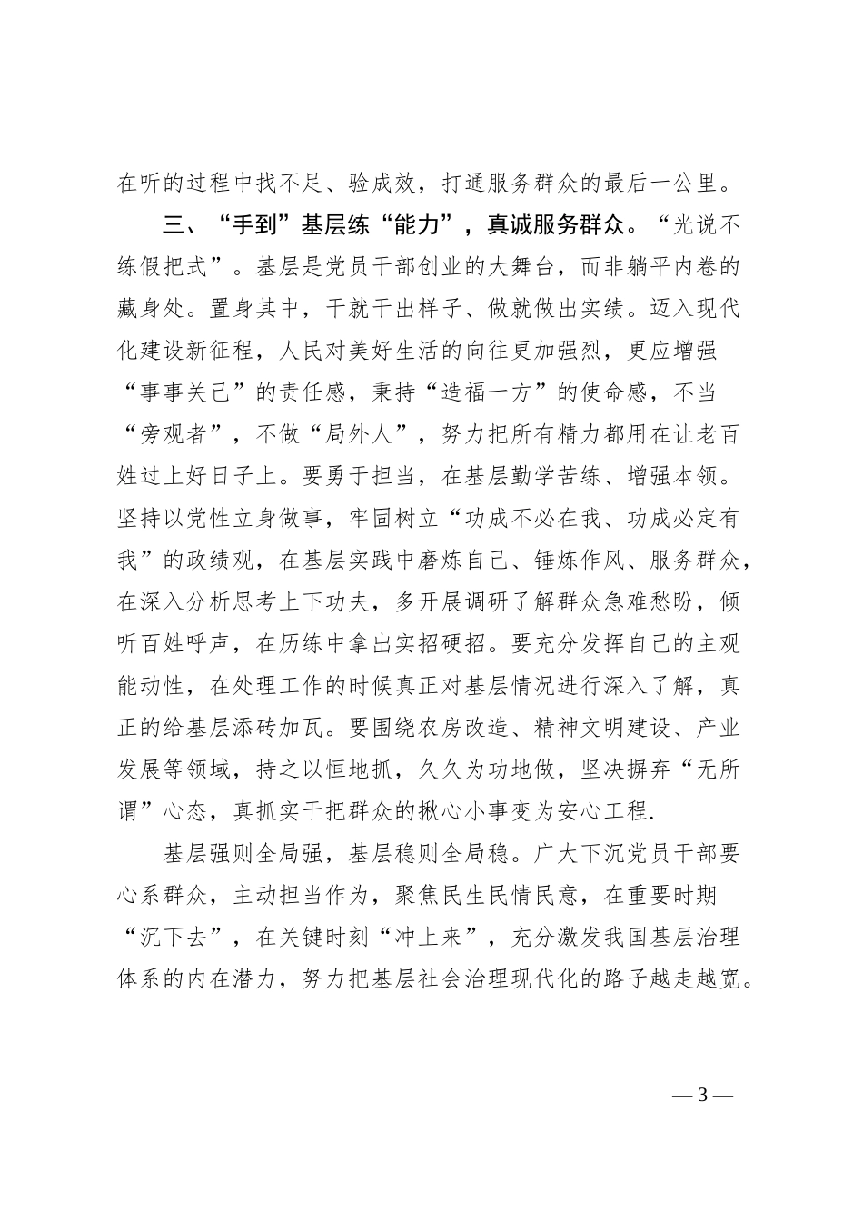 第二批主题教育交流发言：身入一线心到基层推动主题教育走深走实_第3页
