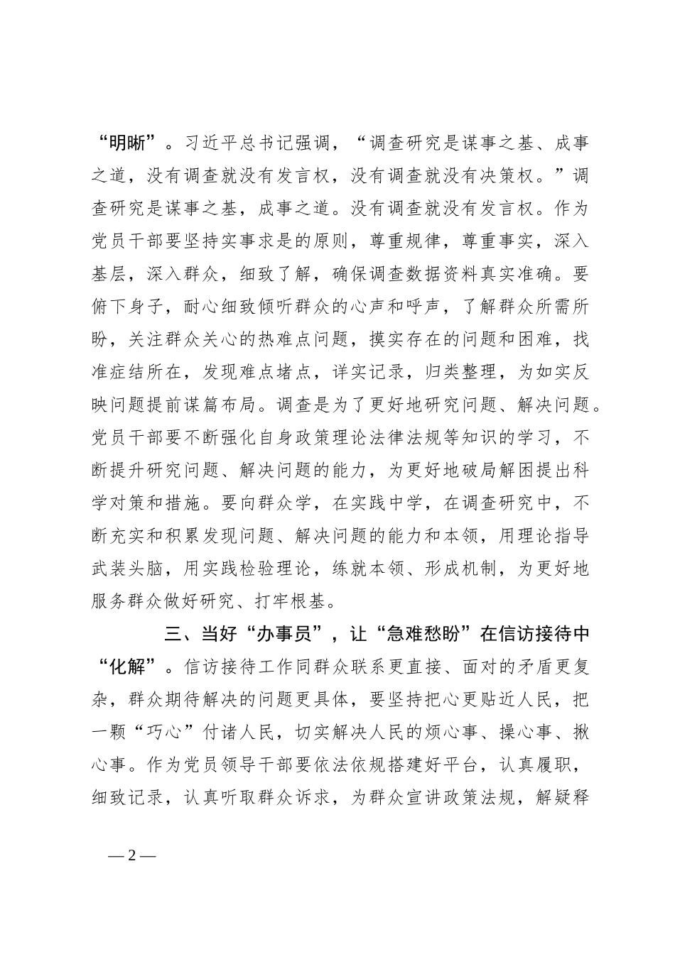 第二批主题教育研讨交流发言：践行“四下基层”当好群众暖心“四大员”_第2页