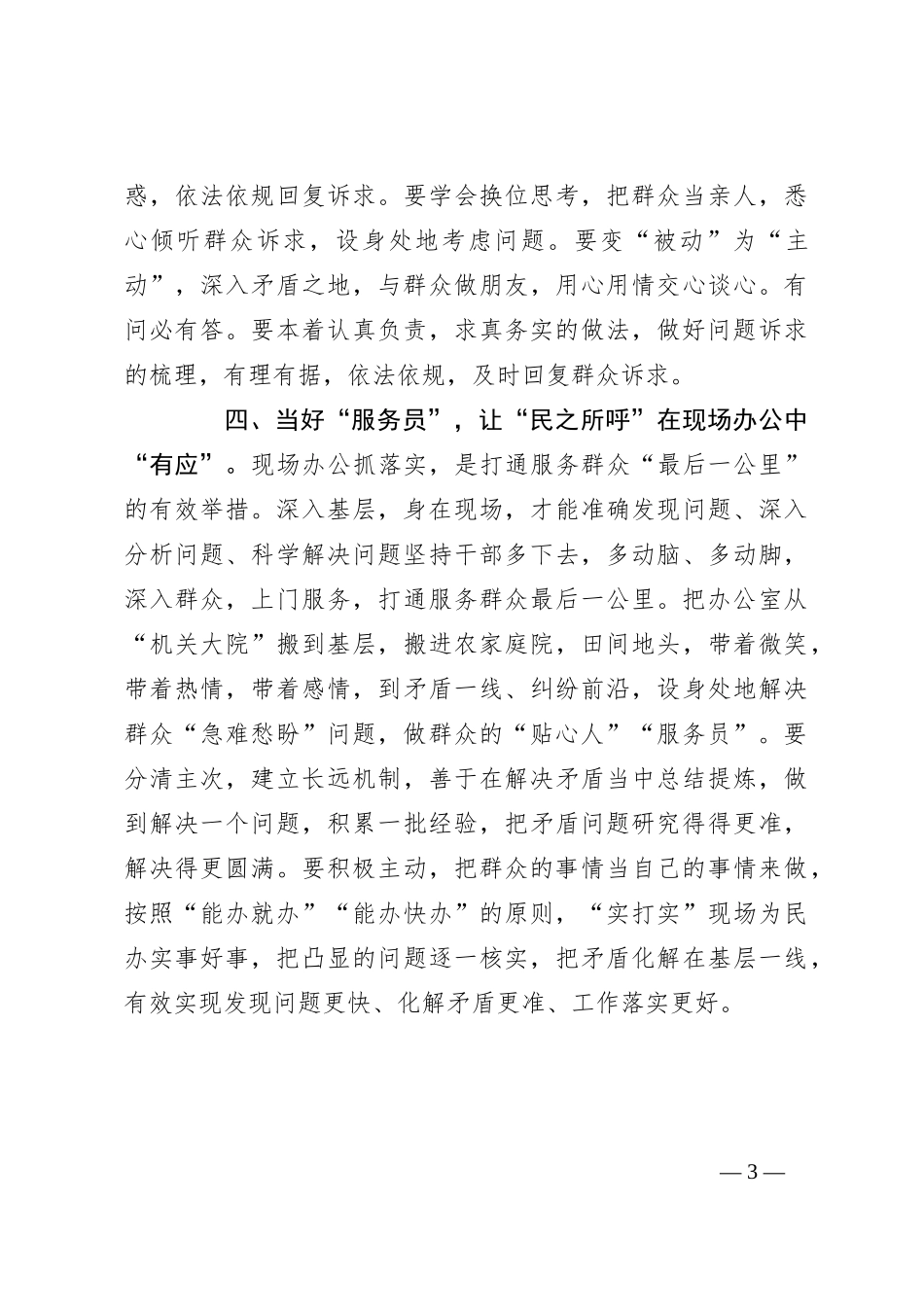 第二批主题教育研讨交流发言：践行“四下基层”当好群众暖心“四大员”_第3页