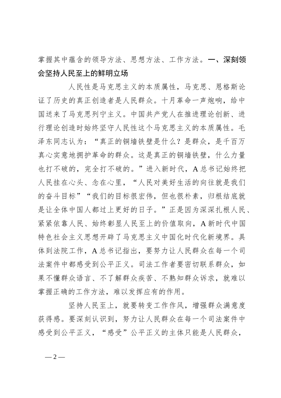 法院主题教育专题党课_第2页