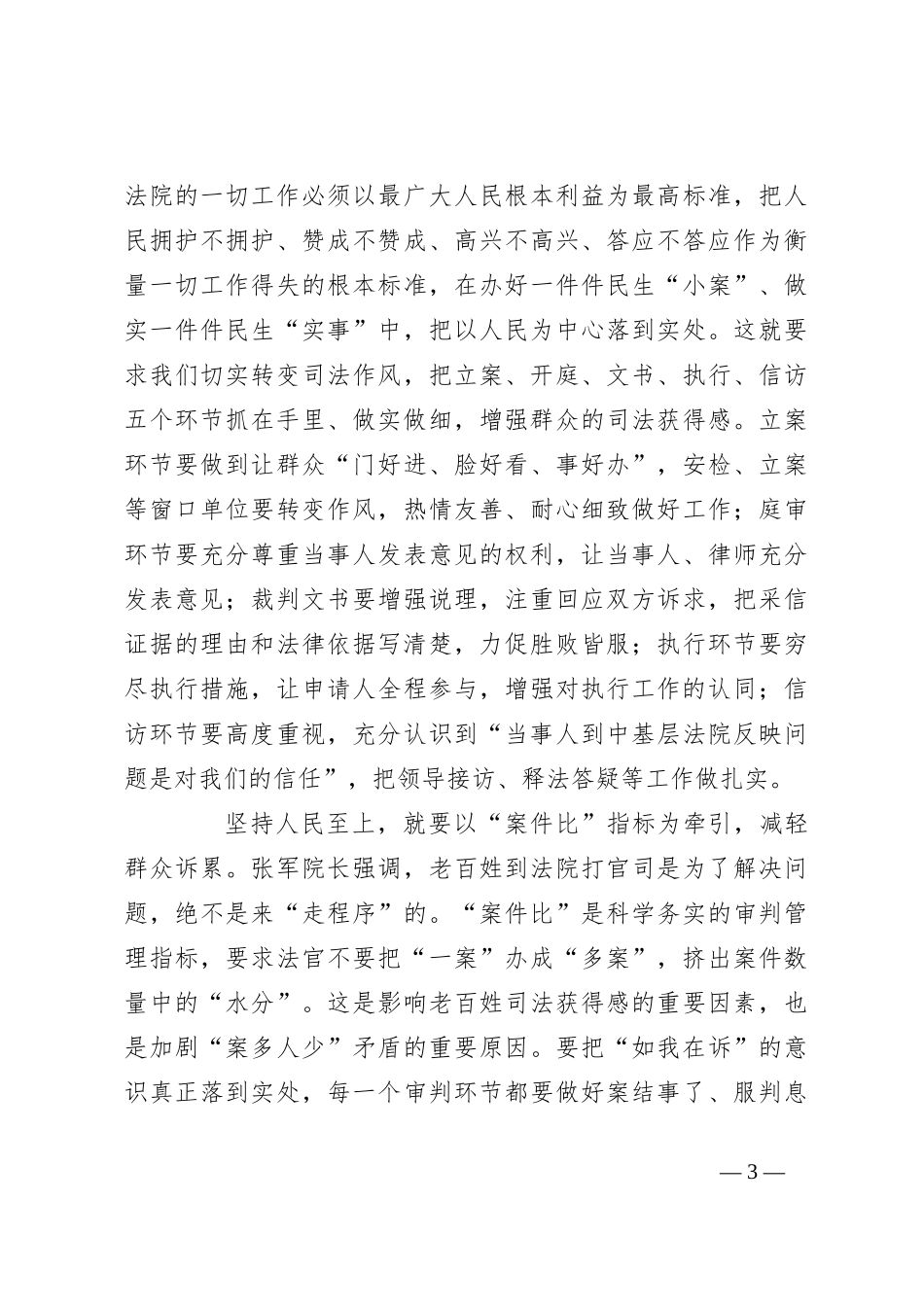 法院主题教育专题党课_第3页