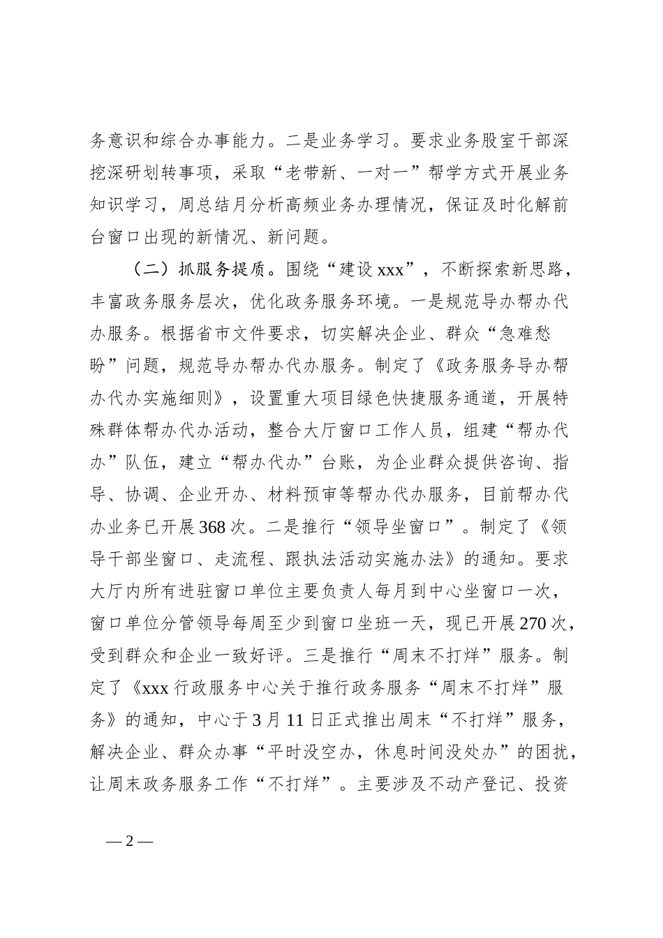 个人述职述责述廉报告_第2页