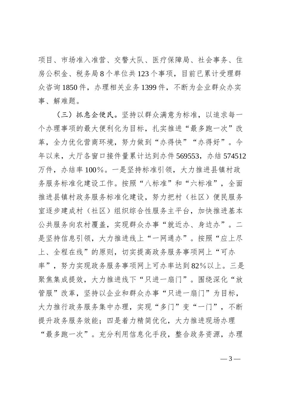 个人述职述责述廉报告_第3页
