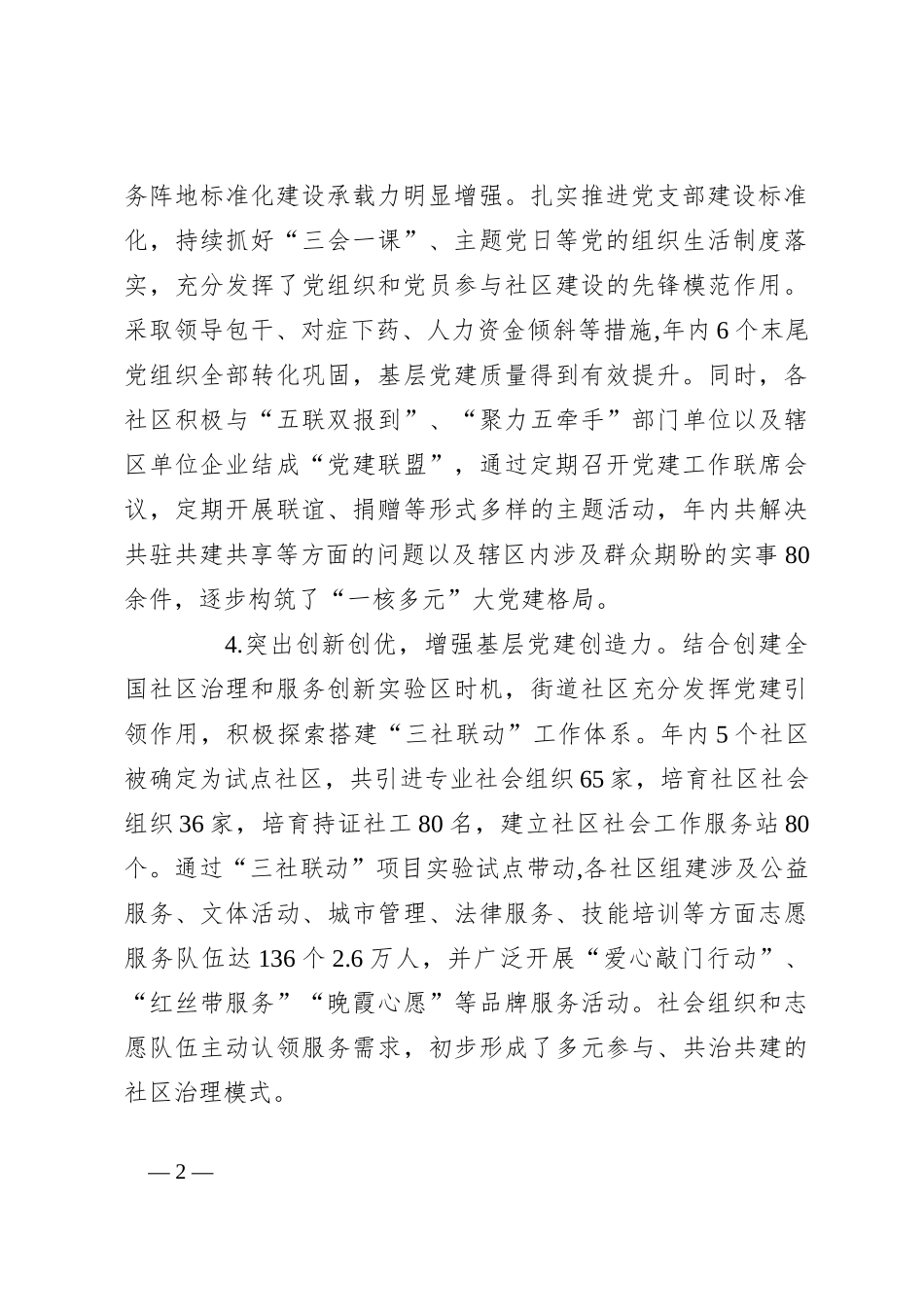 街道党工委书记抓党建述职报告_第2页