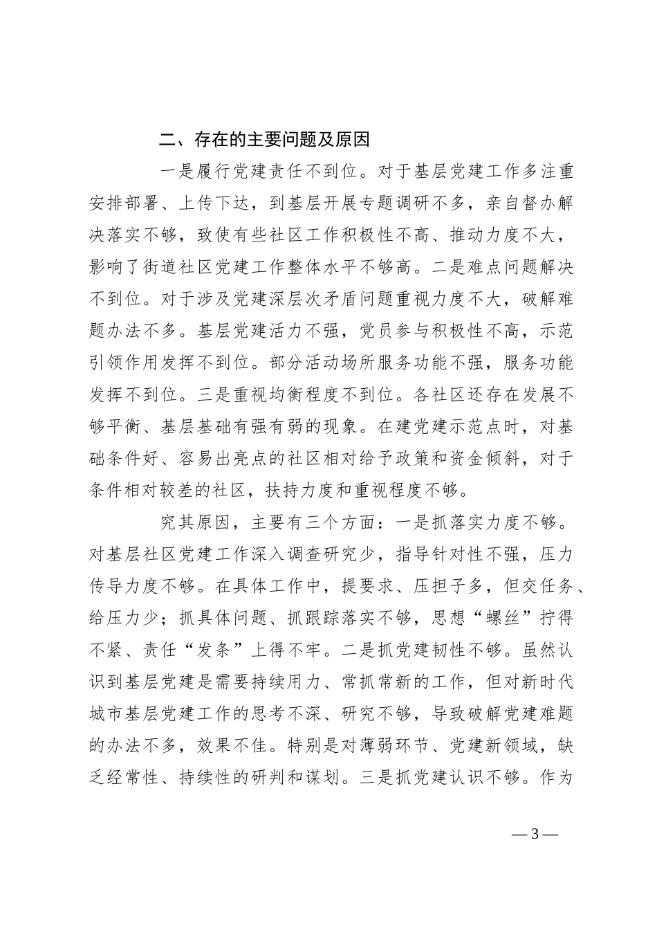 街道党工委书记抓党建述职报告_第3页