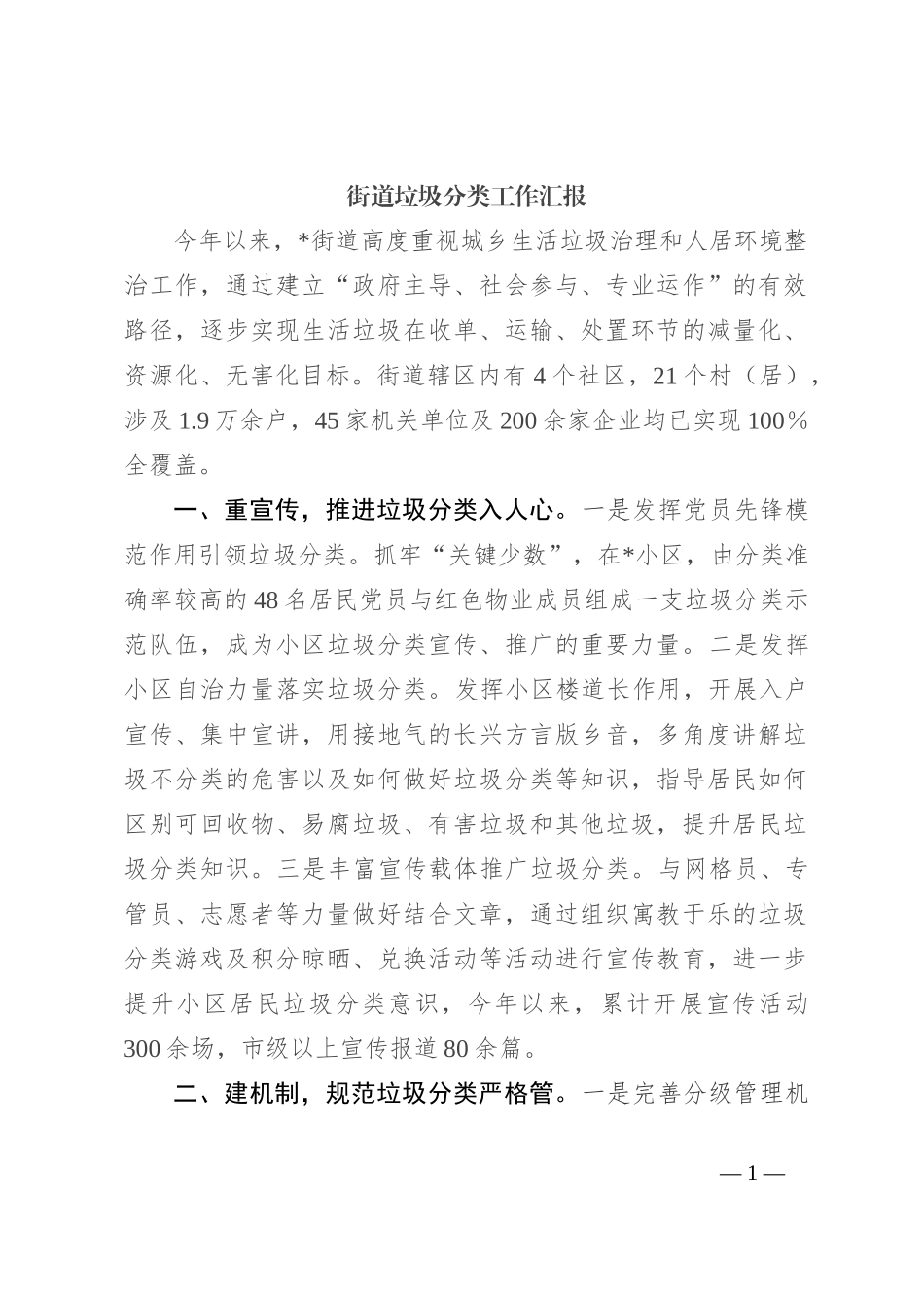 街道垃圾分类工作汇报_第1页