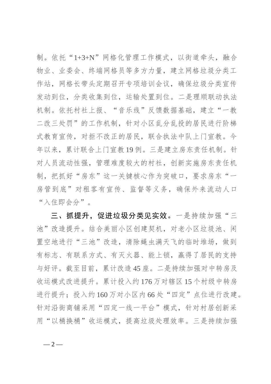 街道垃圾分类工作汇报_第2页